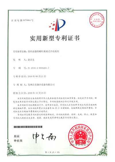 帶經濟器的螺桿滿液式冷
